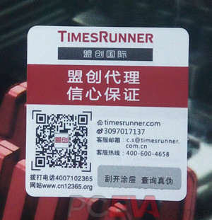 日本腾素正品官网查询_日本腾素正品防伪验证